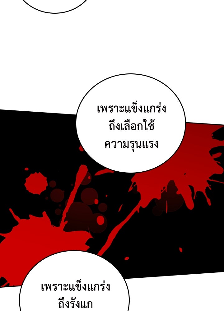 นักเลงกระจอกย้อนเวลามาทวงแค้น - หน้า 70
