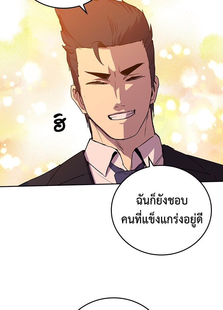 นักเลงกระจอกย้อนเวลามาทวงแค้น - หน้า 72