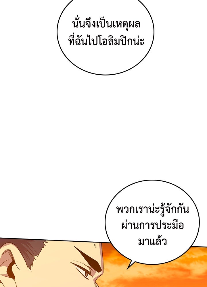 นักเลงกระจอกย้อนเวลามาทวงแค้น - หน้า 73