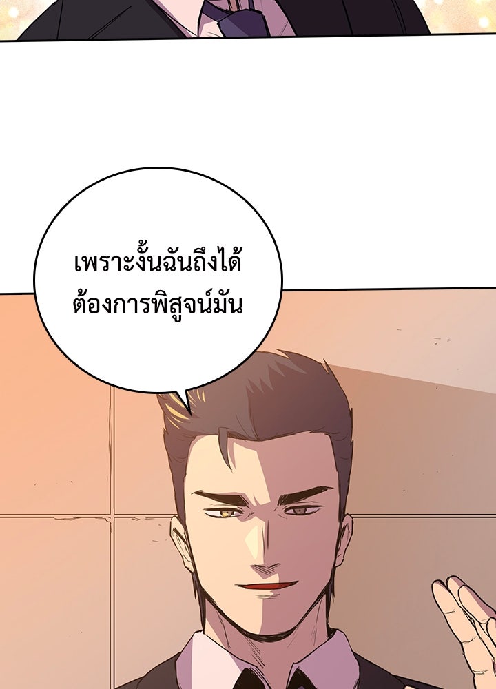 นักเลงกระจอกย้อนเวลามาทวงแค้น - หน้า 76