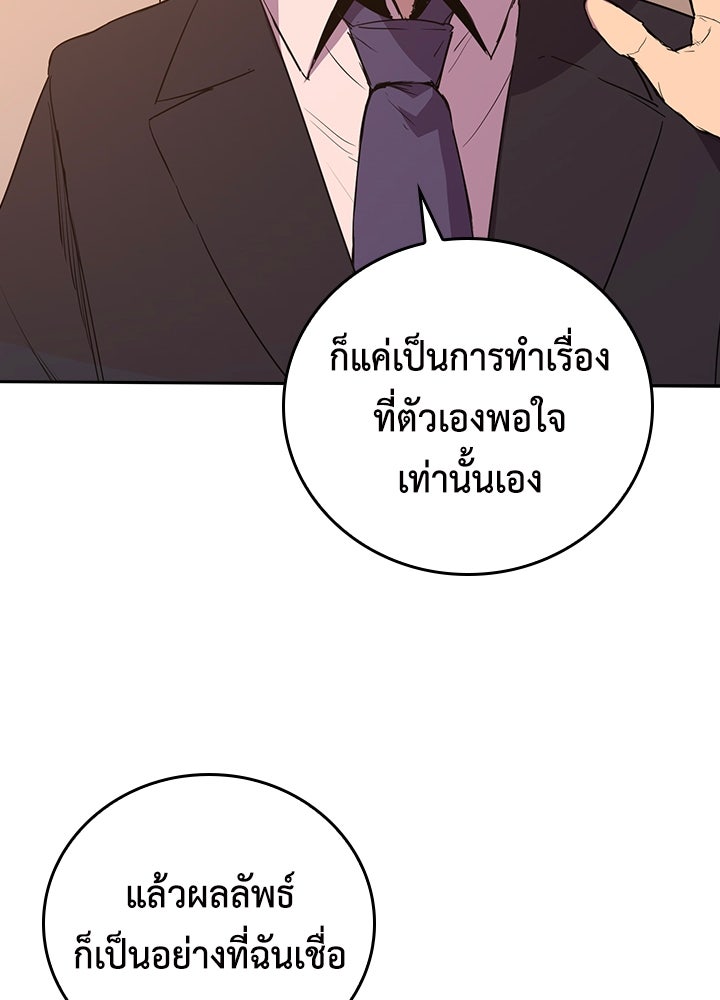 นักเลงกระจอกย้อนเวลามาทวงแค้น - หน้า 77