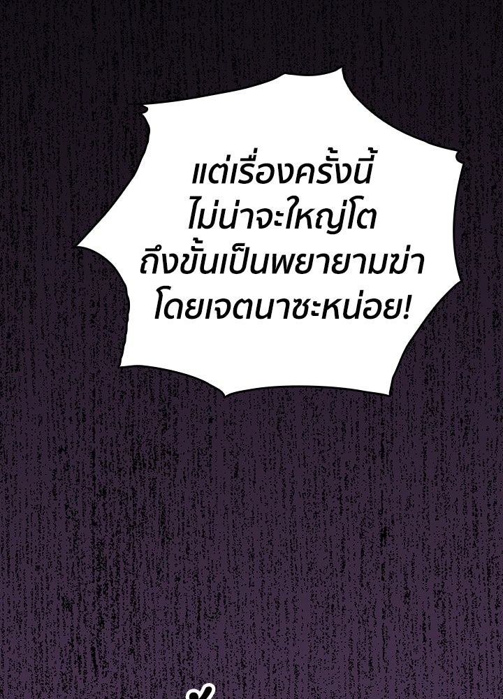 นักเลงกระจอกย้อนเวลามาทวงแค้น - หน้า 8