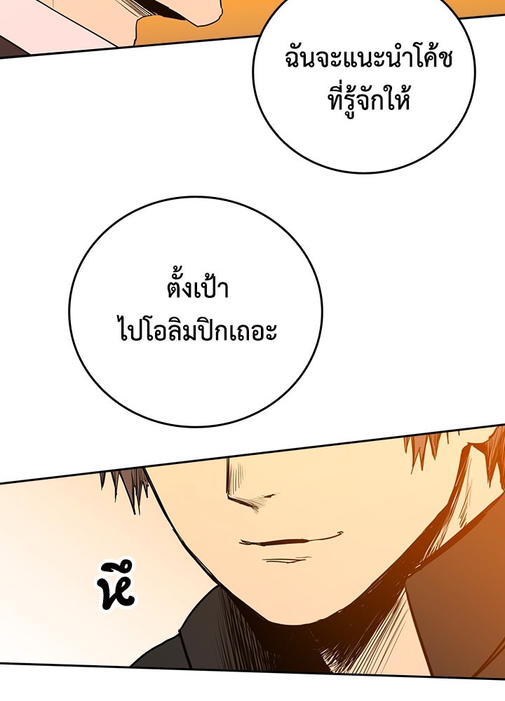 นักเลงกระจอกย้อนเวลามาทวงแค้น - หน้า 86