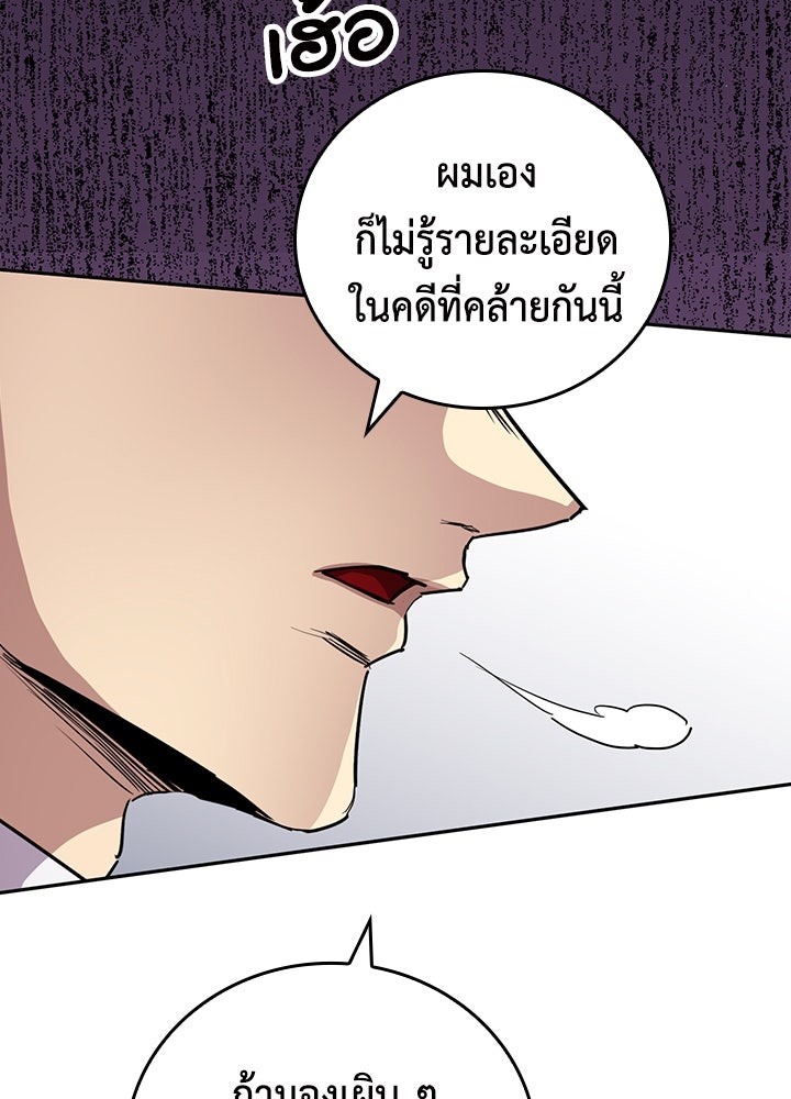 นักเลงกระจอกย้อนเวลามาทวงแค้น - หน้า 9