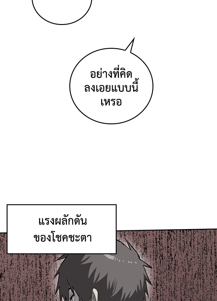 นักเลงกระจอกย้อนเวลามาทวงแค้น - หน้า 91