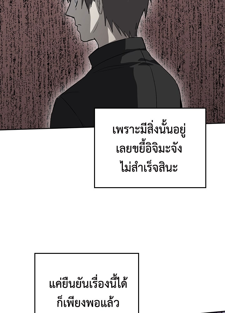 นักเลงกระจอกย้อนเวลามาทวงแค้น - หน้า 92
