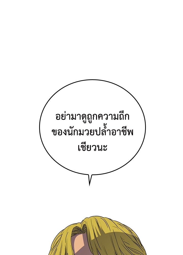 นักเลงกระจอกย้อนเวลามาทวงแค้น - หน้า 112