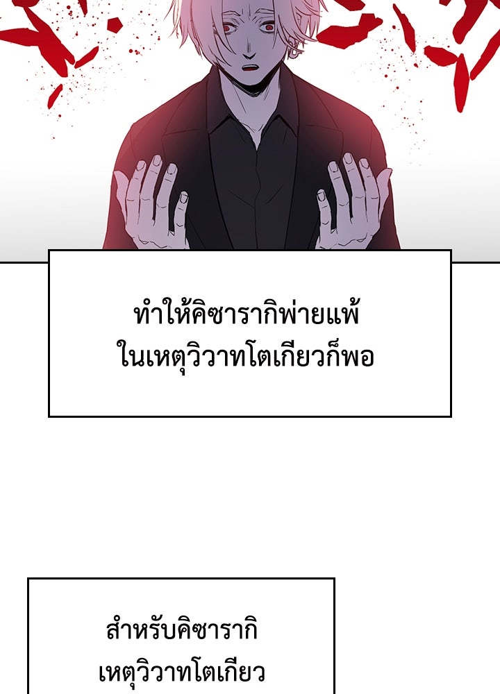 นักเลงกระจอกย้อนเวลามาทวงแค้น - หน้า 14