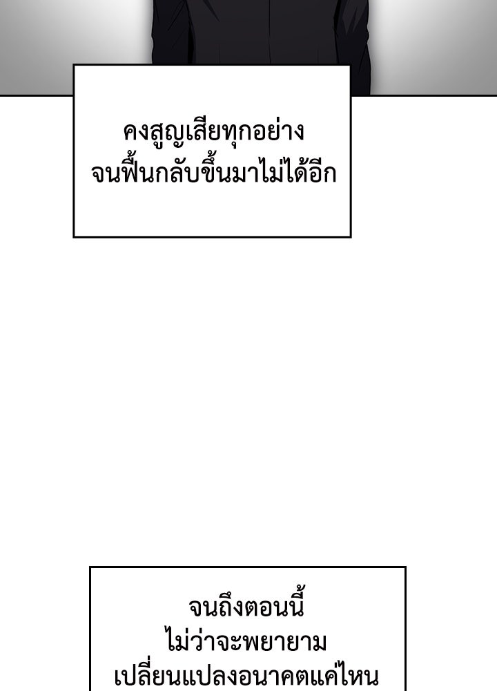 นักเลงกระจอกย้อนเวลามาทวงแค้น - หน้า 18