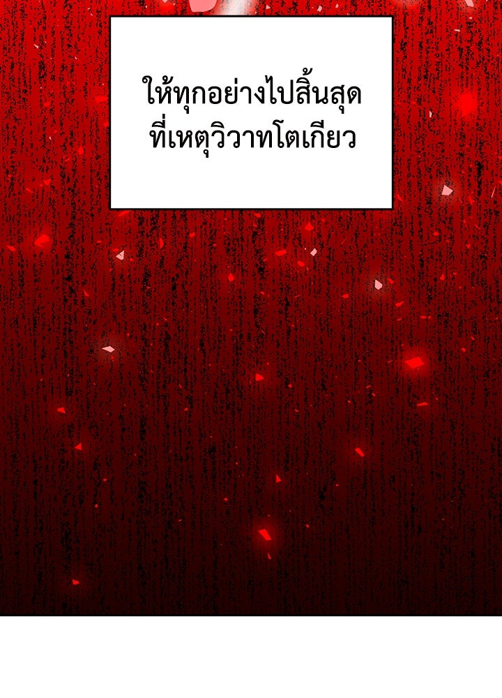 นักเลงกระจอกย้อนเวลามาทวงแค้น - หน้า 22
