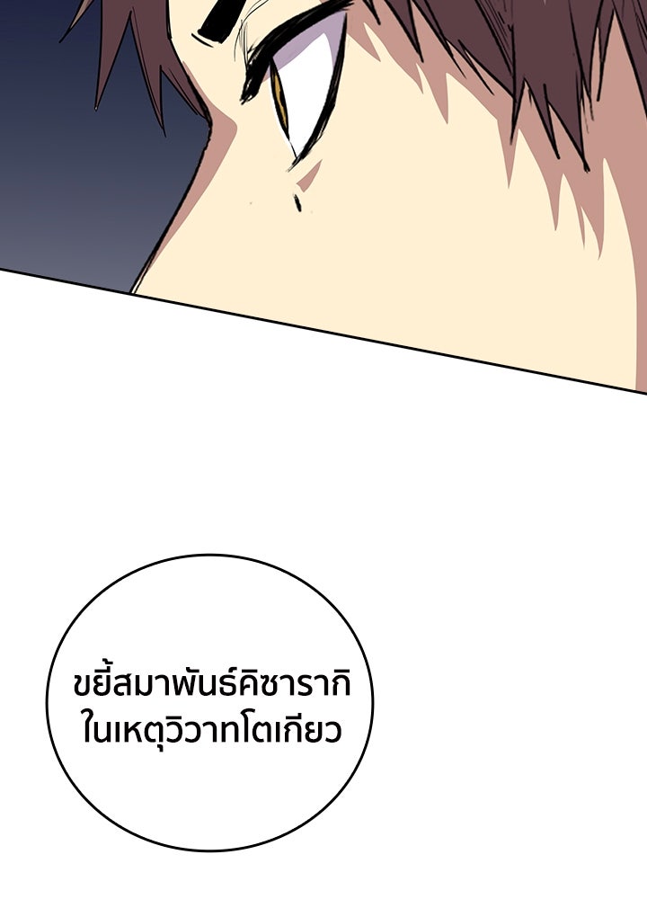 นักเลงกระจอกย้อนเวลามาทวงแค้น - หน้า 24
