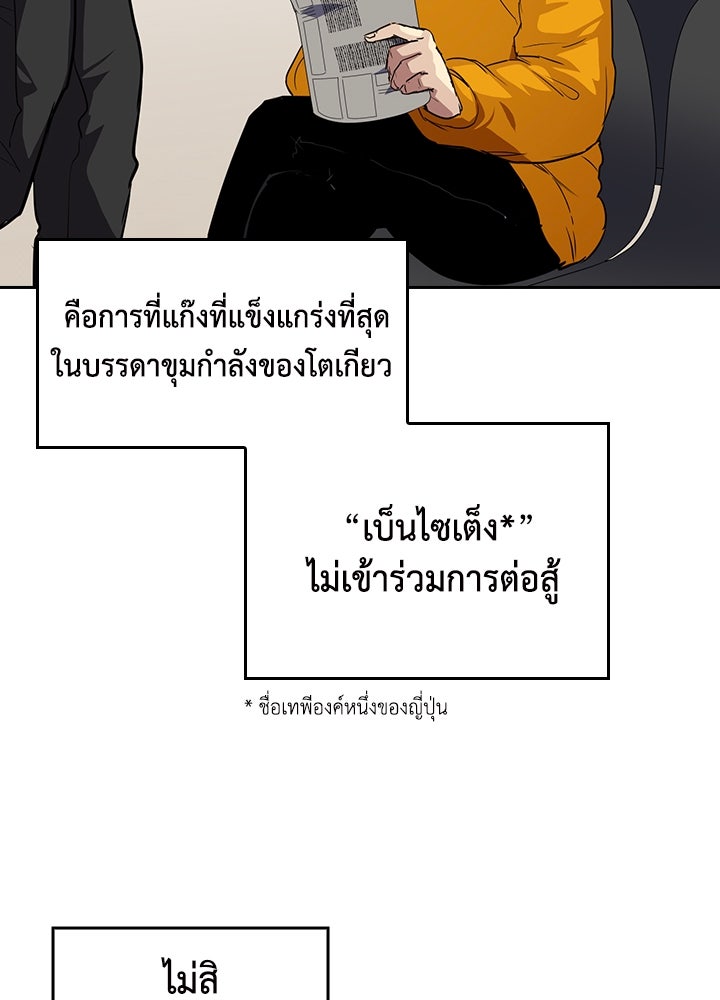 นักเลงกระจอกย้อนเวลามาทวงแค้น - หน้า 34