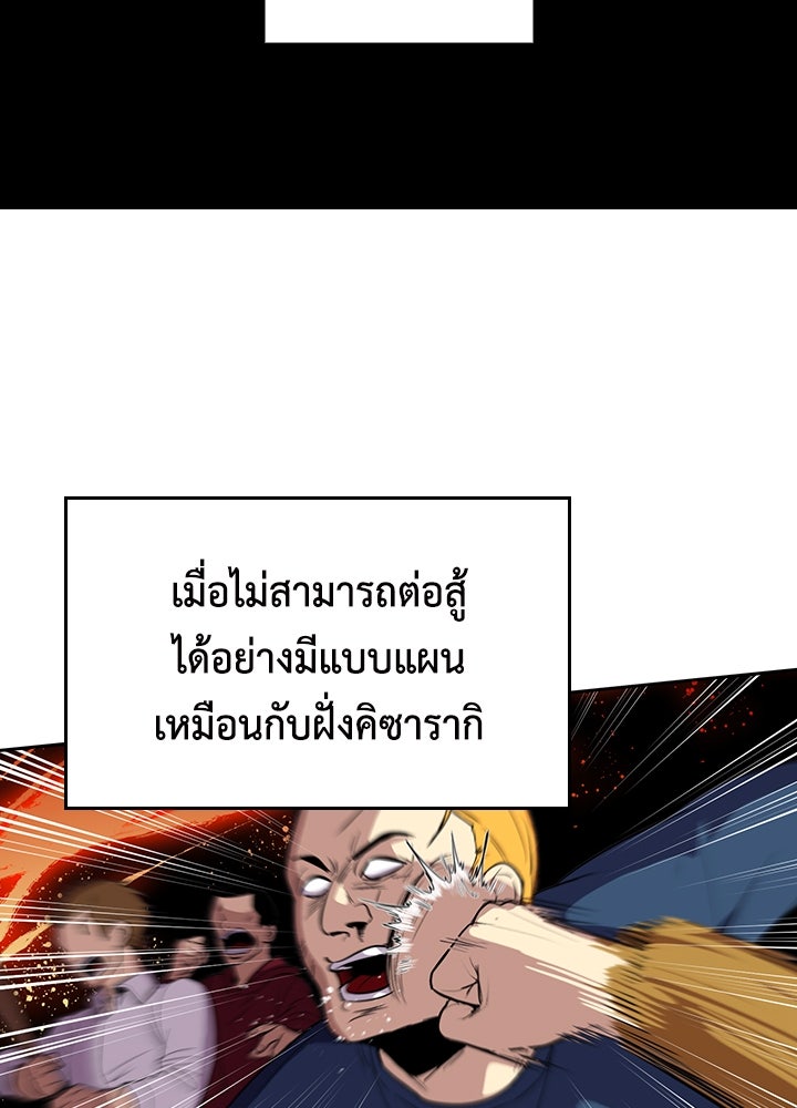 นักเลงกระจอกย้อนเวลามาทวงแค้น - หน้า 43