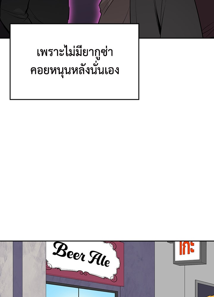 นักเลงกระจอกย้อนเวลามาทวงแค้น - หน้า 57