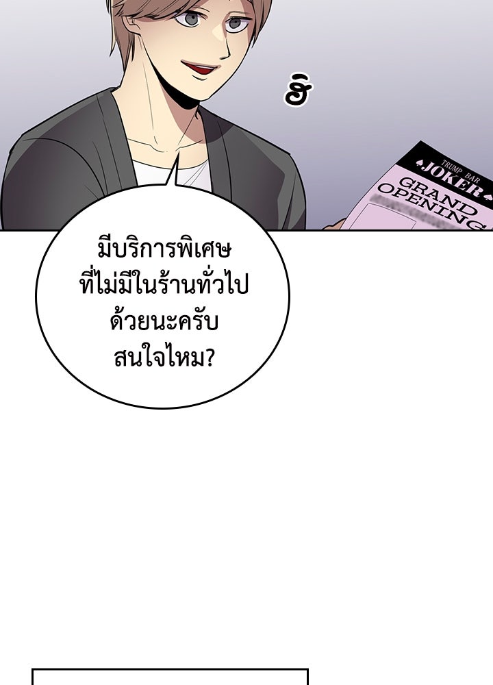 นักเลงกระจอกย้อนเวลามาทวงแค้น - หน้า 59
