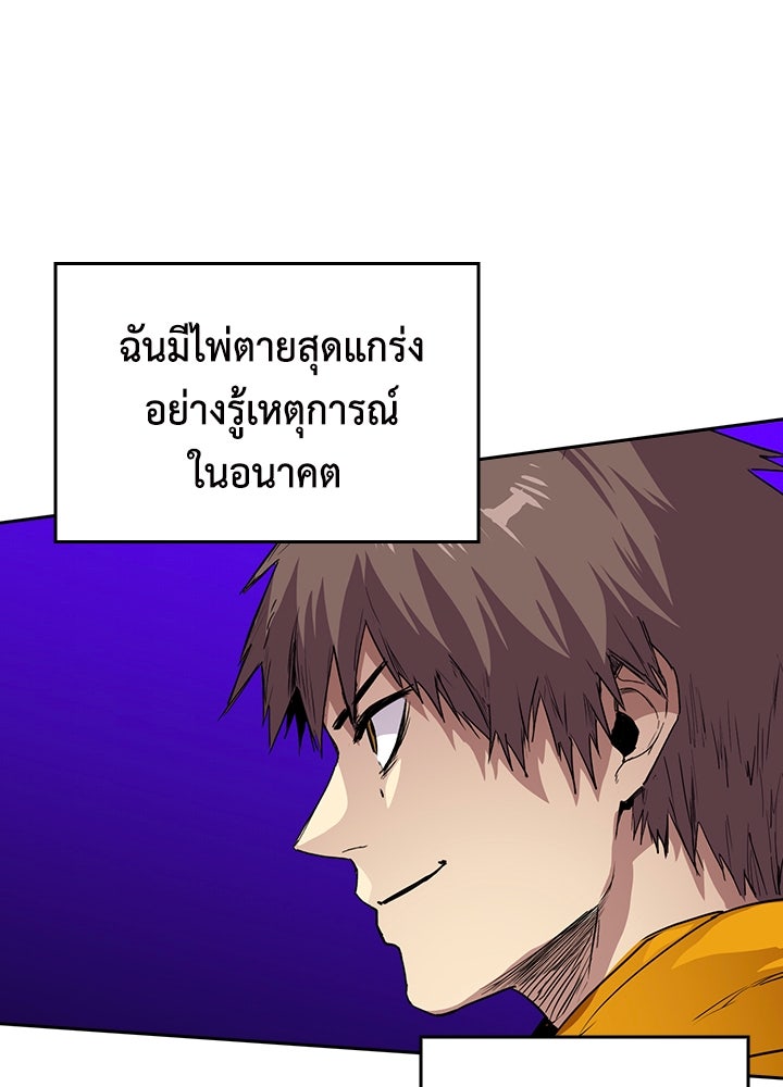 นักเลงกระจอกย้อนเวลามาทวงแค้น - หน้า 67