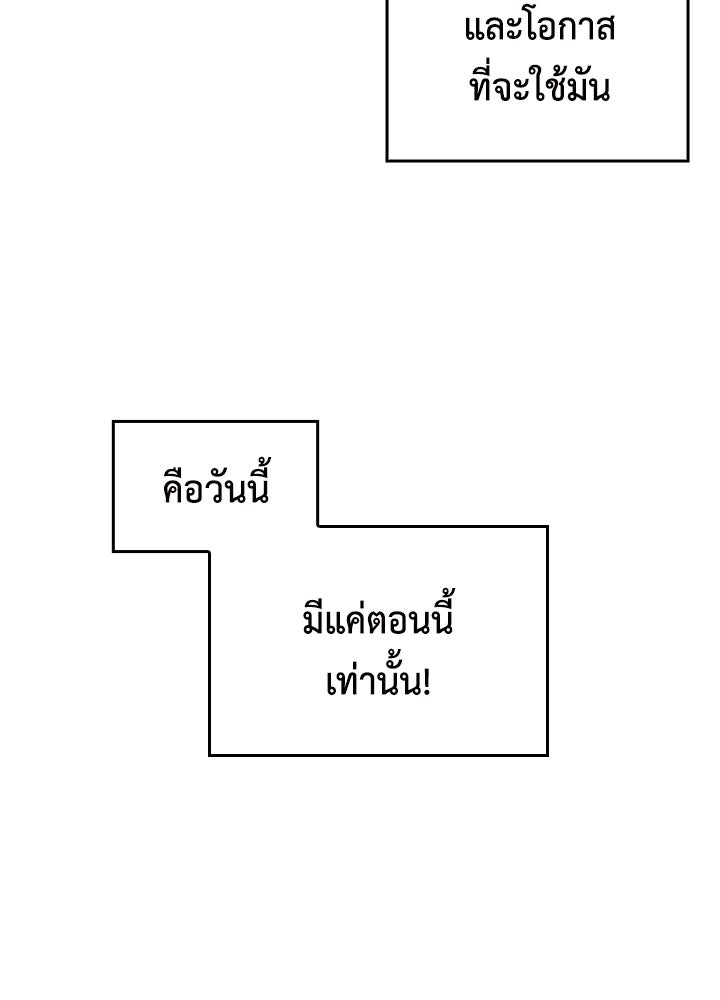 นักเลงกระจอกย้อนเวลามาทวงแค้น - หน้า 68