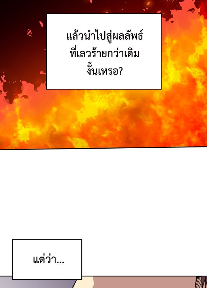 นักเลงกระจอกย้อนเวลามาทวงแค้น - หน้า 7