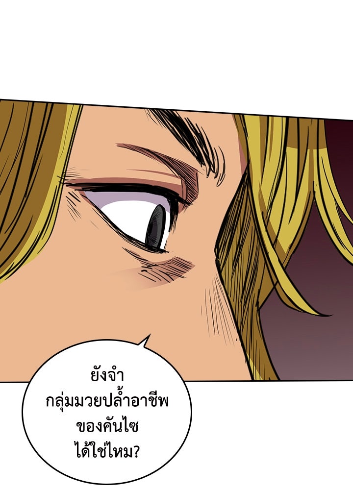 นักเลงกระจอกย้อนเวลามาทวงแค้น - หน้า 75