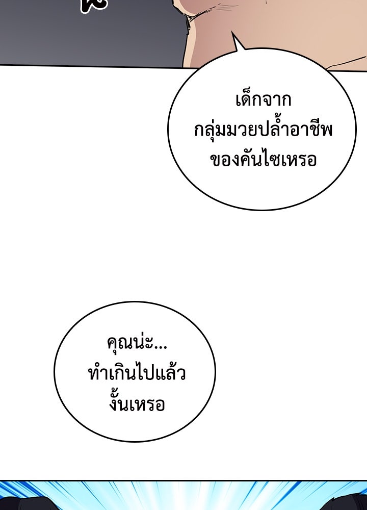 นักเลงกระจอกย้อนเวลามาทวงแค้น - หน้า 78