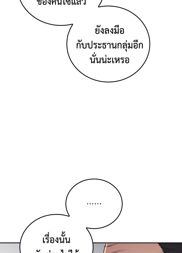 นักเลงกระจอกย้อนเวลามาทวงแค้น - หน้า 80