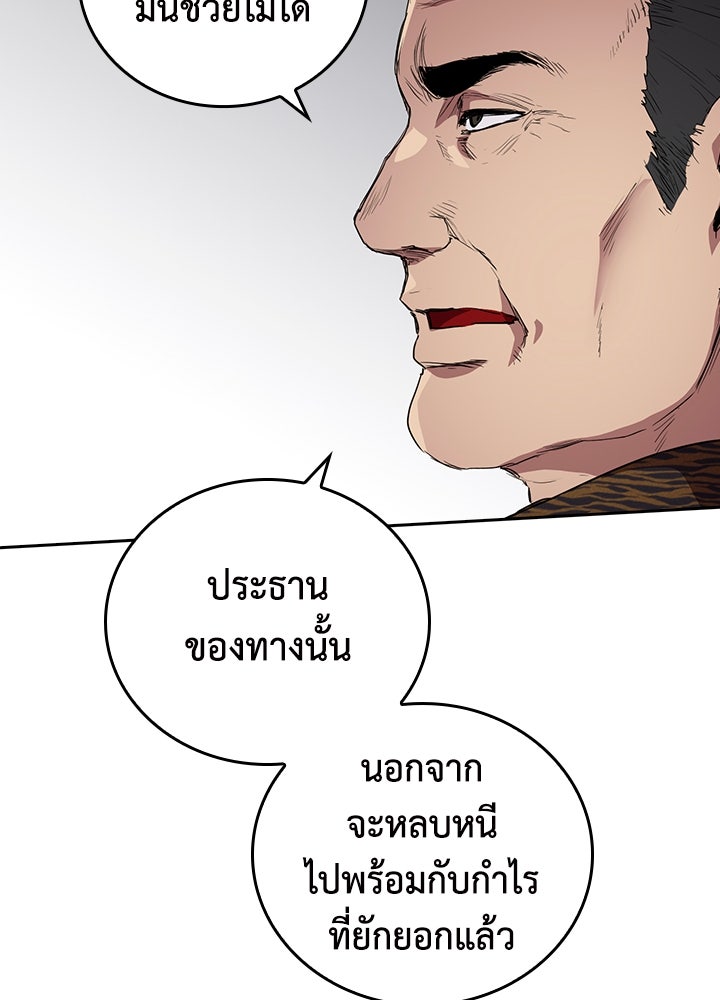 นักเลงกระจอกย้อนเวลามาทวงแค้น - หน้า 81