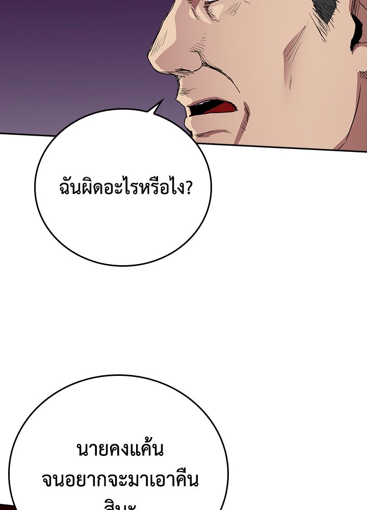 นักเลงกระจอกย้อนเวลามาทวงแค้น - หน้า 86