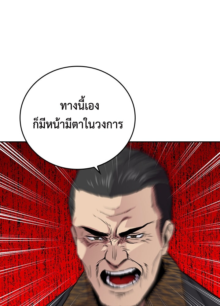 นักเลงกระจอกย้อนเวลามาทวงแค้น - หน้า 88
