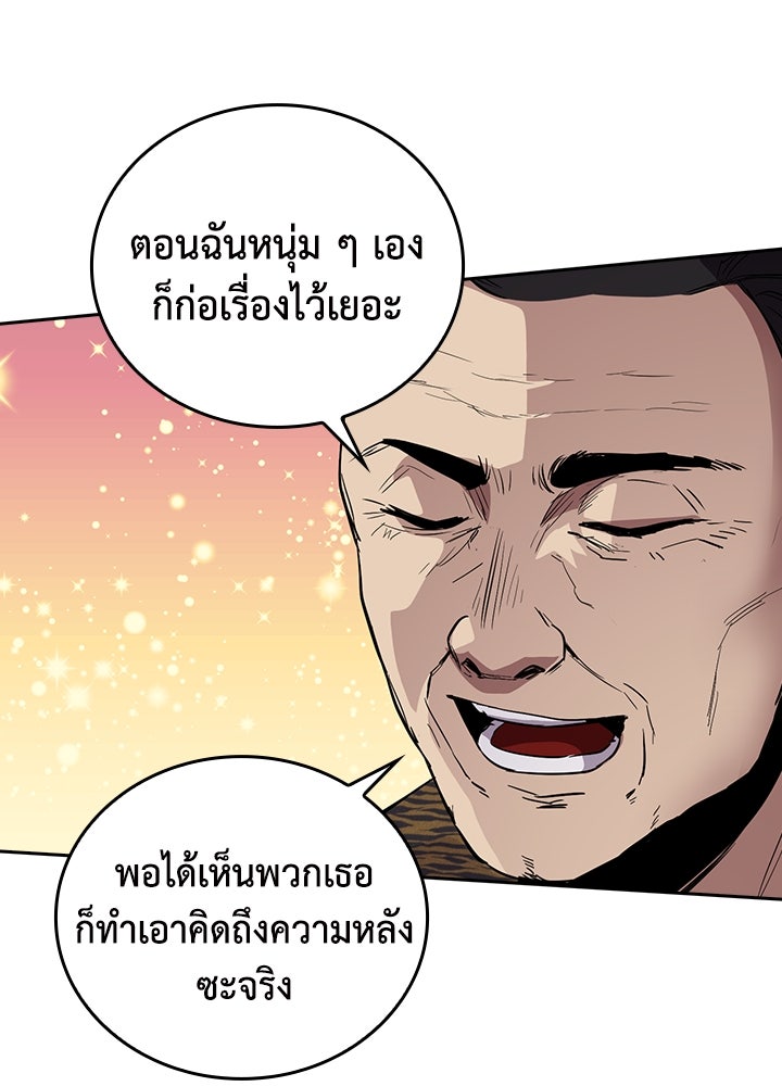 นักเลงกระจอกย้อนเวลามาทวงแค้น - หน้า 32