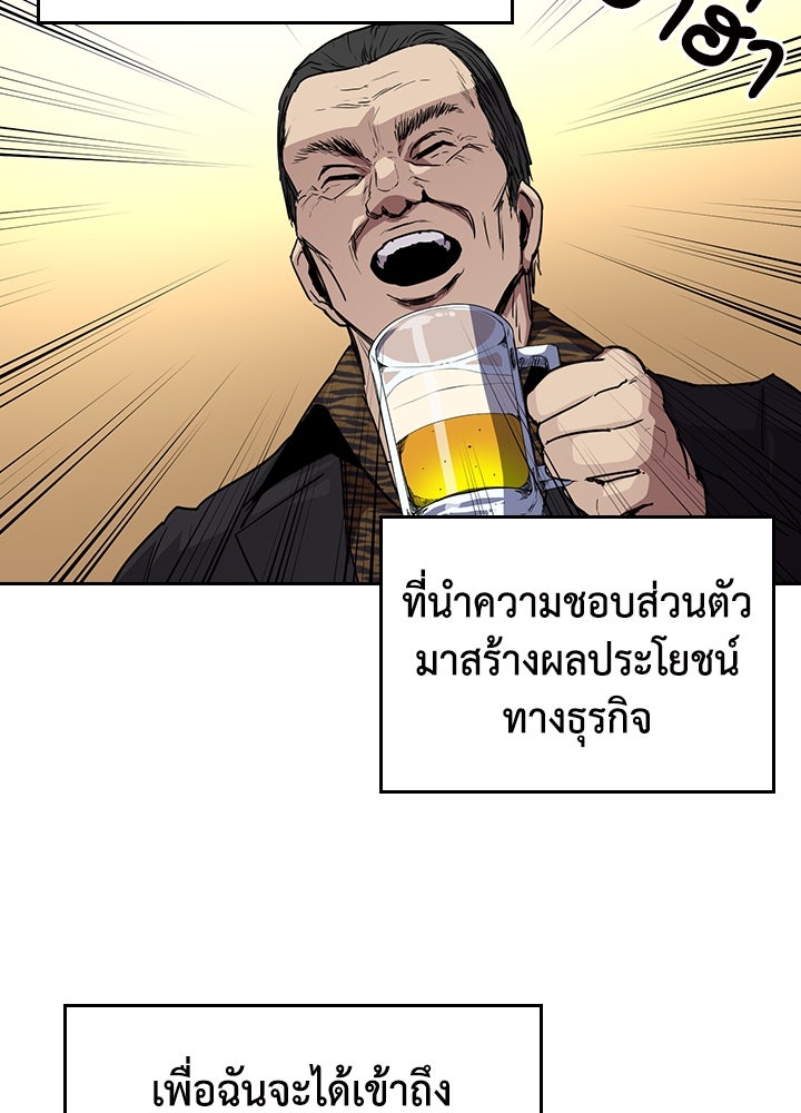 นักเลงกระจอกย้อนเวลามาทวงแค้น - หน้า 35