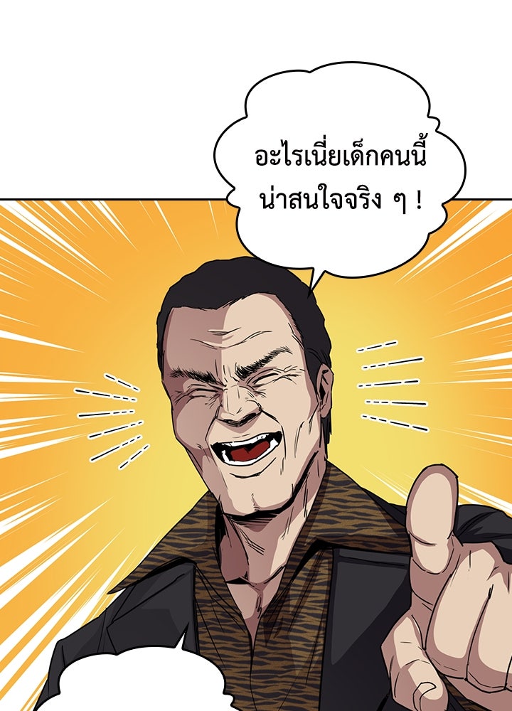 นักเลงกระจอกย้อนเวลามาทวงแค้น - หน้า 44