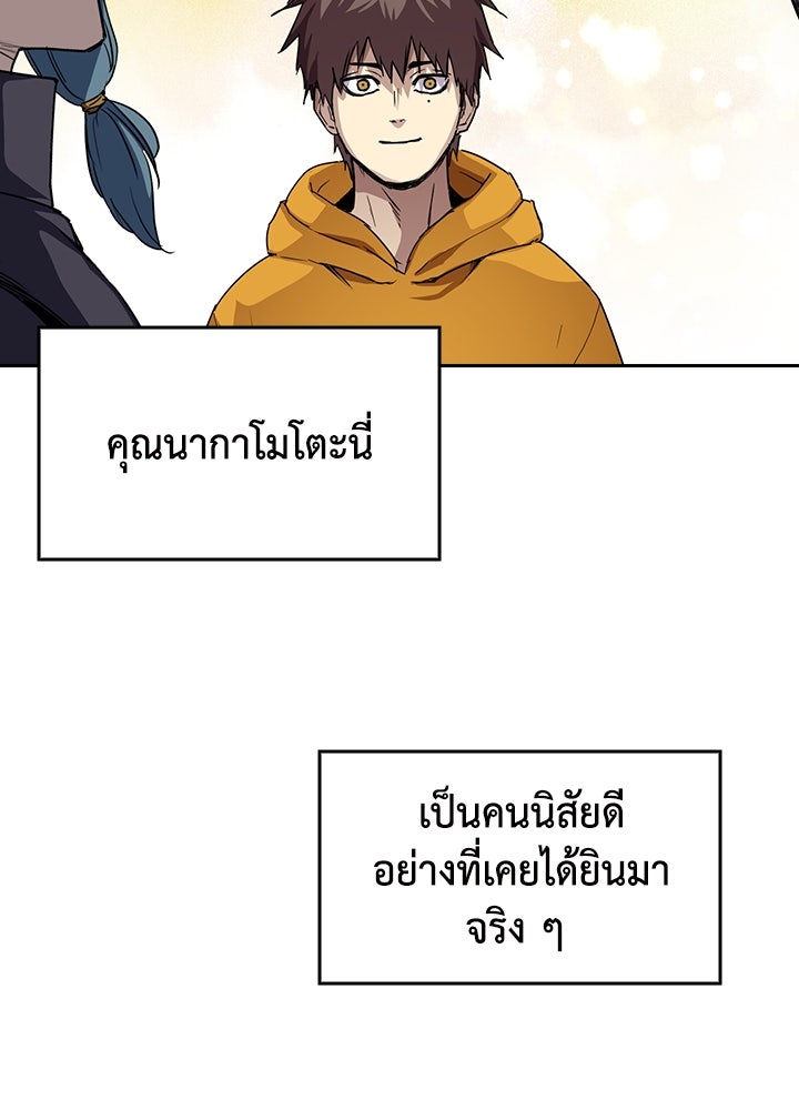 นักเลงกระจอกย้อนเวลามาทวงแค้น - หน้า 46