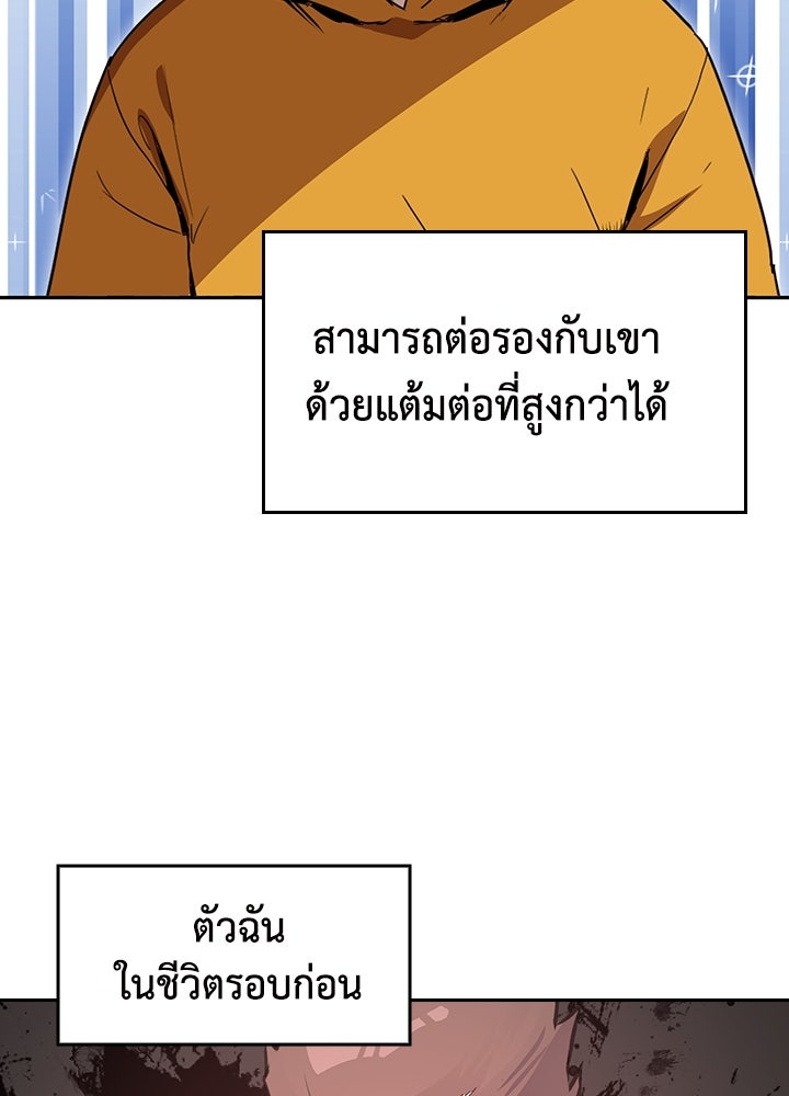 นักเลงกระจอกย้อนเวลามาทวงแค้น - หน้า 71
