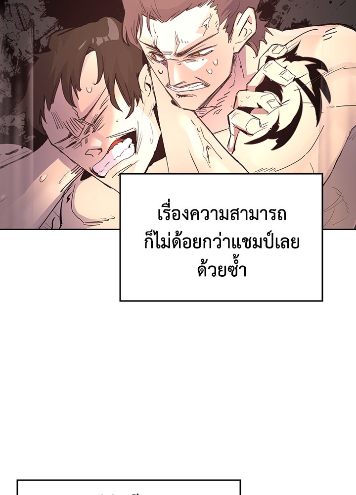 นักเลงกระจอกย้อนเวลามาทวงแค้น - หน้า 72