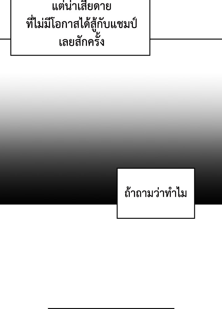 นักเลงกระจอกย้อนเวลามาทวงแค้น - หน้า 73