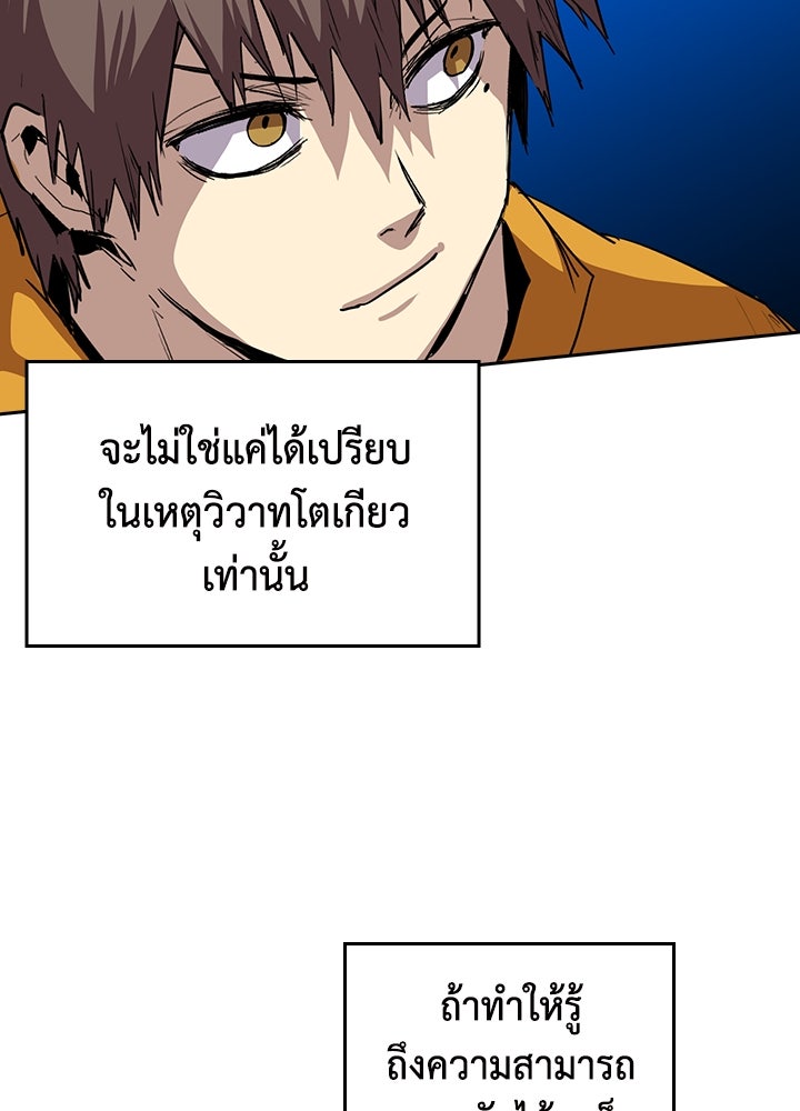 นักเลงกระจอกย้อนเวลามาทวงแค้น - หน้า 76