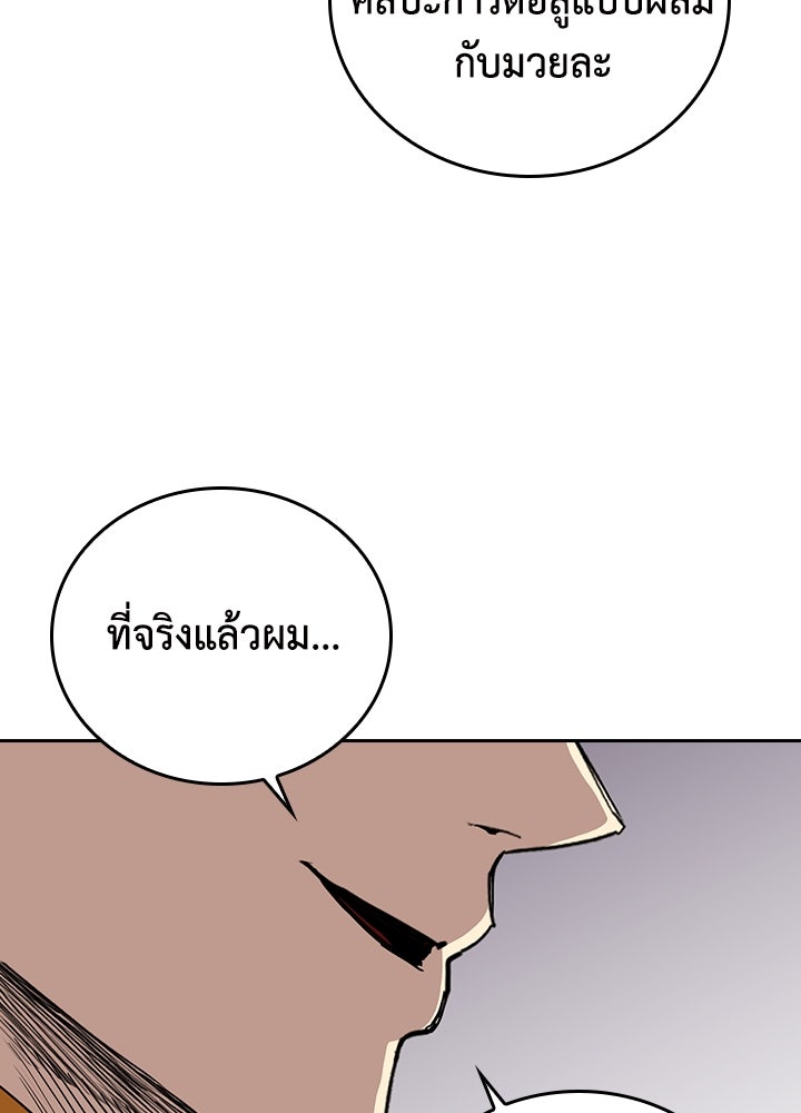 นักเลงกระจอกย้อนเวลามาทวงแค้น - หน้า 82