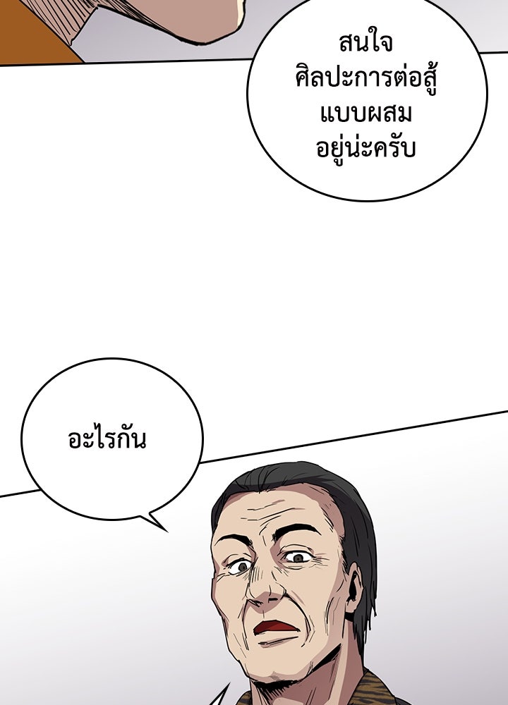 นักเลงกระจอกย้อนเวลามาทวงแค้น - หน้า 83