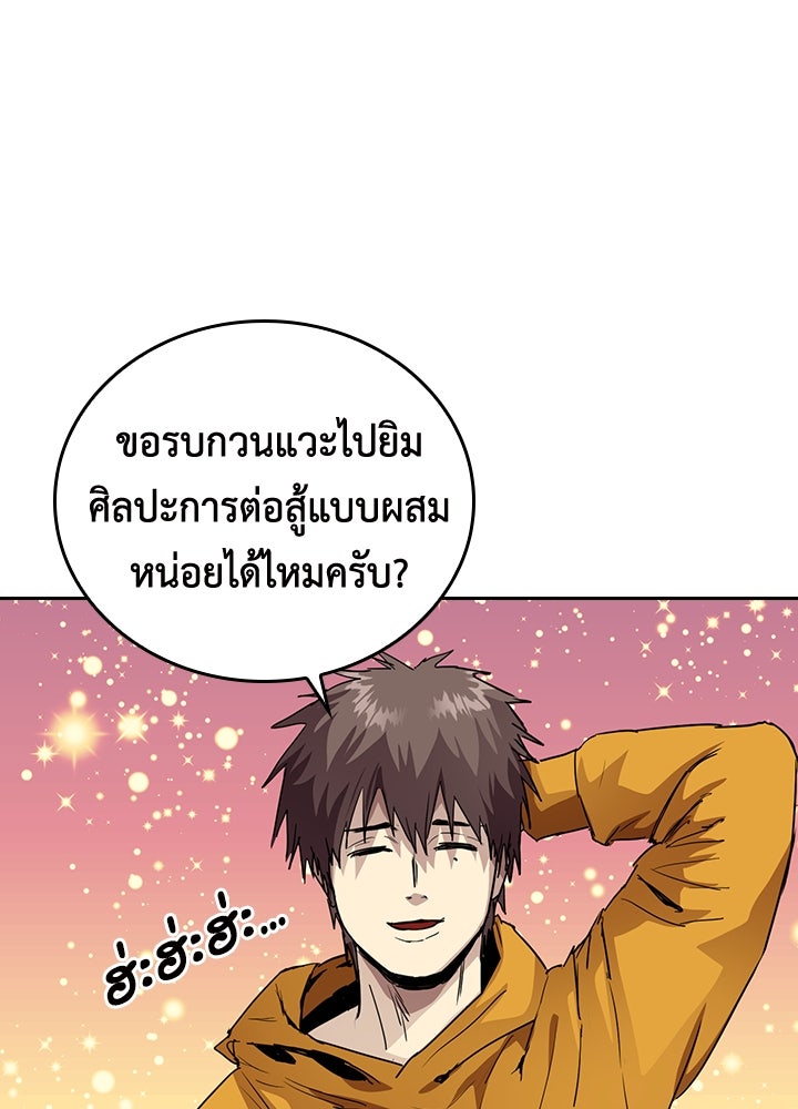 นักเลงกระจอกย้อนเวลามาทวงแค้น - หน้า 86