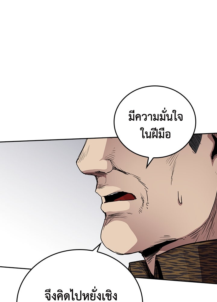 นักเลงกระจอกย้อนเวลามาทวงแค้น - หน้า 89