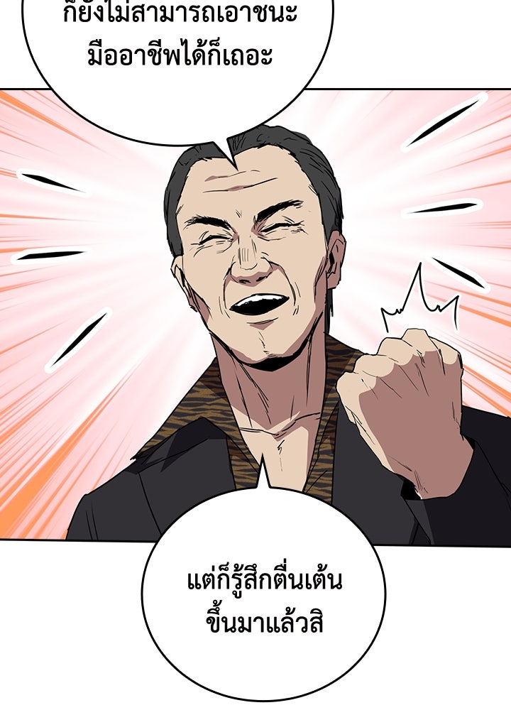 นักเลงกระจอกย้อนเวลามาทวงแค้น - หน้า 97
