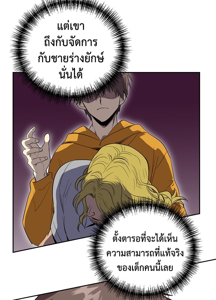 นักเลงกระจอกย้อนเวลามาทวงแค้น - หน้า 32