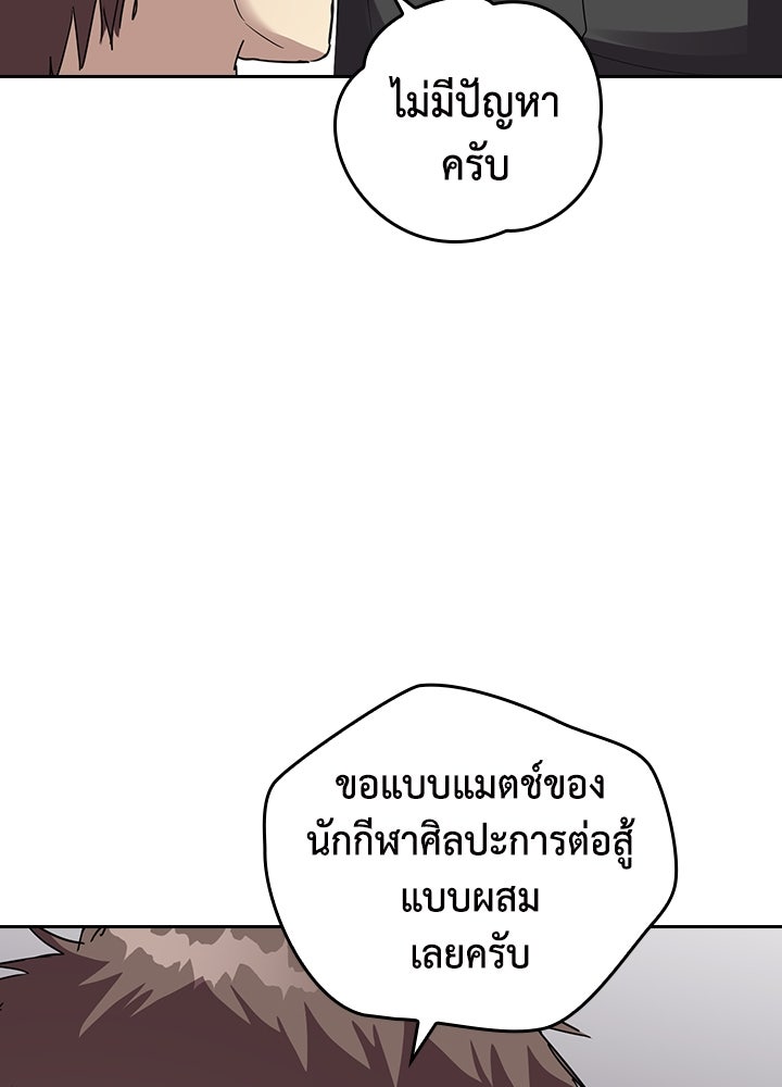 นักเลงกระจอกย้อนเวลามาทวงแค้น - หน้า 52