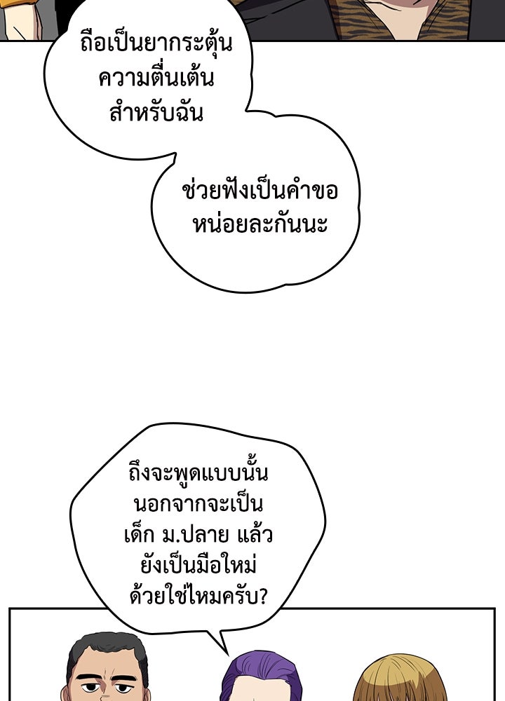 นักเลงกระจอกย้อนเวลามาทวงแค้น - หน้า 7