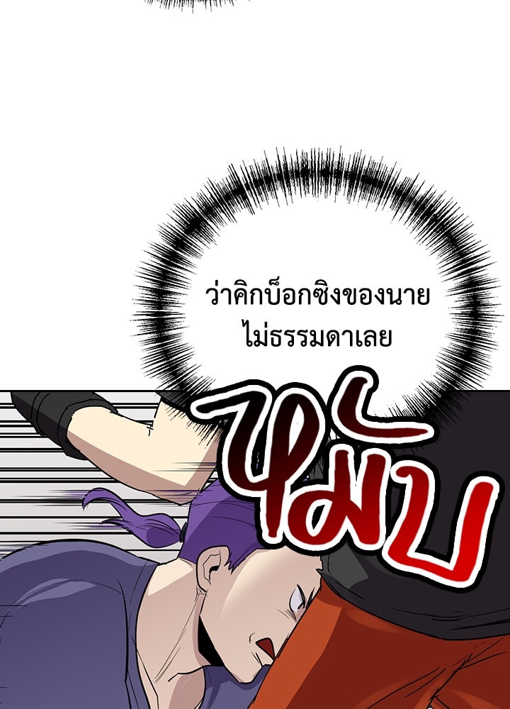 นักเลงกระจอกย้อนเวลามาทวงแค้น - หน้า 86