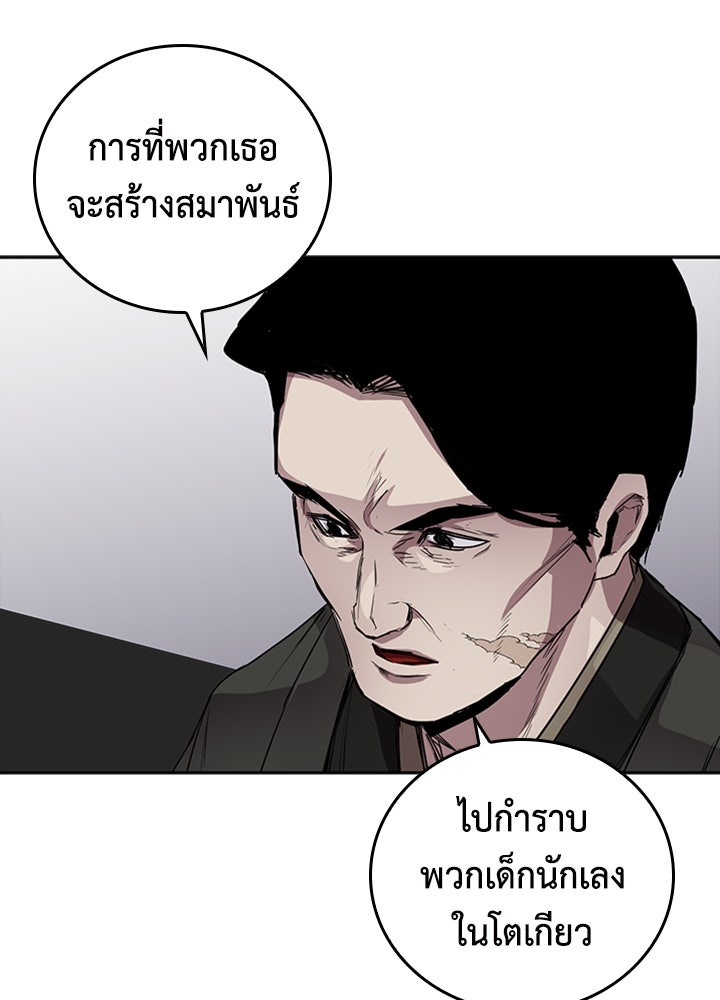 นักเลงกระจอกย้อนเวลามาทวงแค้น - หน้า 12