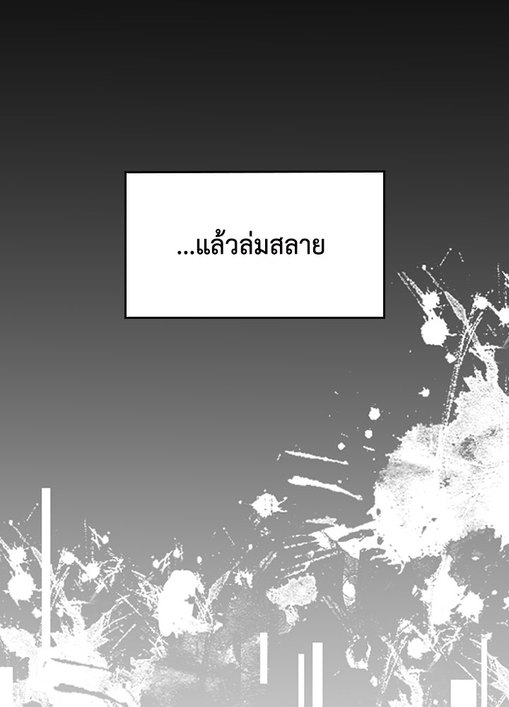 นักเลงกระจอกย้อนเวลามาทวงแค้น - หน้า 28