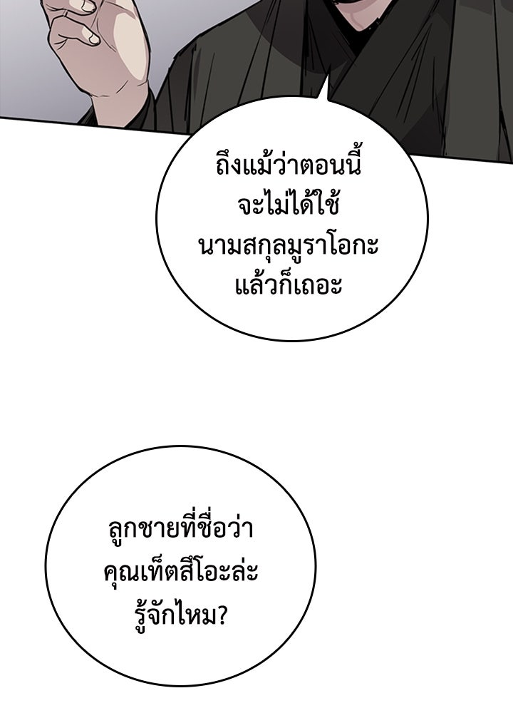 นักเลงกระจอกย้อนเวลามาทวงแค้น - หน้า 38