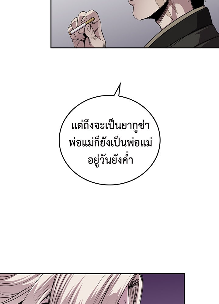 นักเลงกระจอกย้อนเวลามาทวงแค้น - หน้า 41
