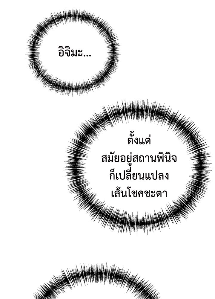 นักเลงกระจอกย้อนเวลามาทวงแค้น - หน้า 46